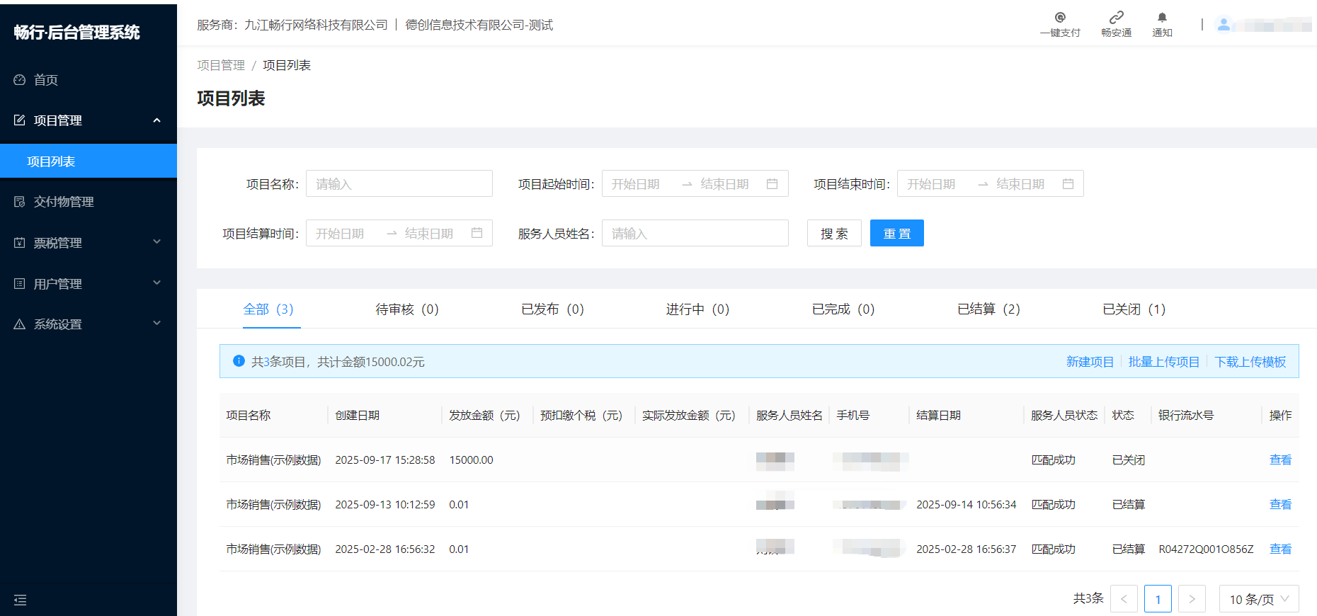 用工企业平台界面